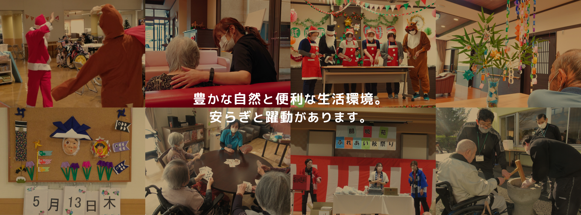 豊かな自然と便利な生活環境。安らぎと躍動があります。